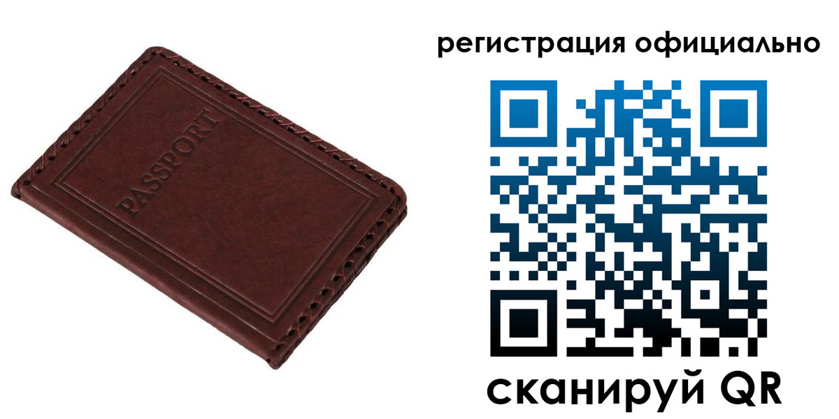прописка штамп в Кубинке