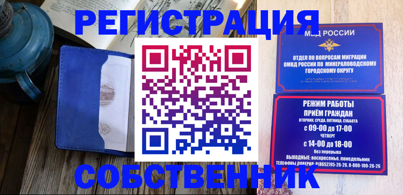 миграционный учет в Кубинке