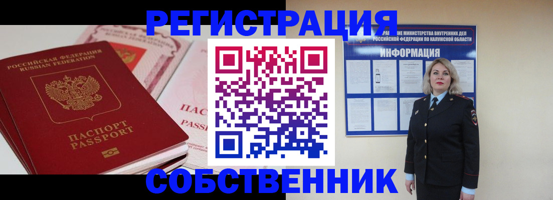 временная регистрация 2025 в Кубинке