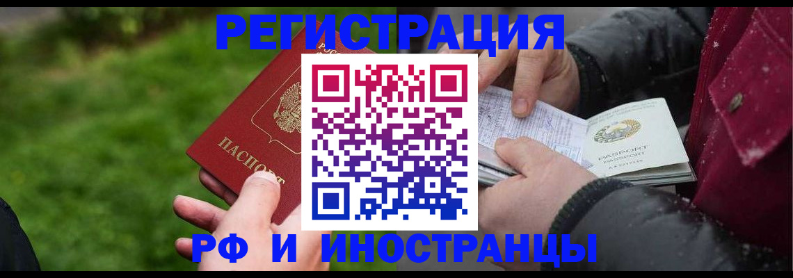 купить прописку в Кубинке