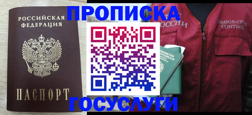 прописка от собственника в Кубинке
