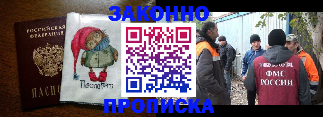 прописка от собственника в Кубинке