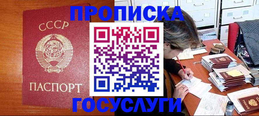 прописка от собственника в Кубинке