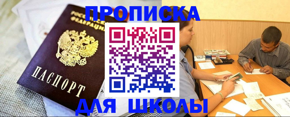 прописка для работы в Кубинке